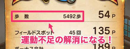 運動不足解消になる