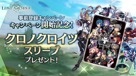 ロスアカ 事前登録