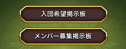 ギルドメニュー