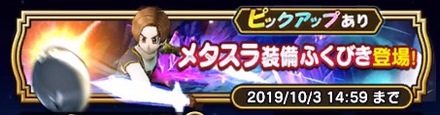 メタスラ装備ふくびき