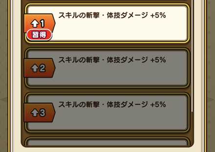 限界突破スキル