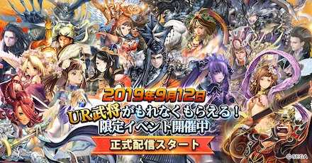 三国志大戦M 配信開始