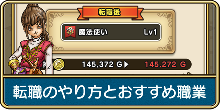 【ドラクエウォーク】転職におすすめの職業とタイミング ...