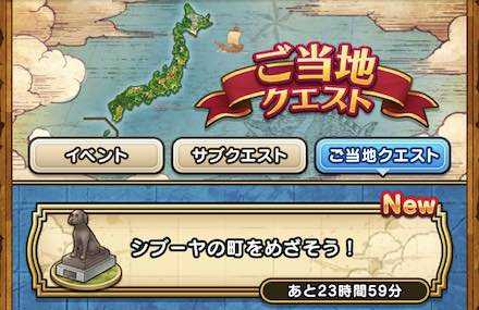 イベントクエストからクエスト開始