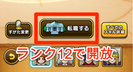 ランク12にならないと転職はできない