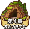 4章