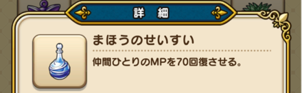 まほうのせいすい