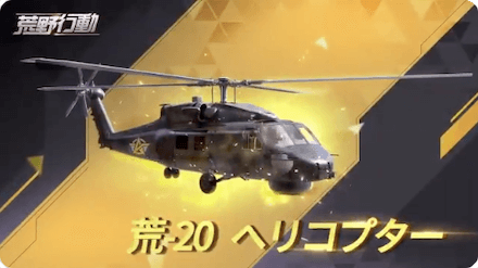 ヘリコプター.png
