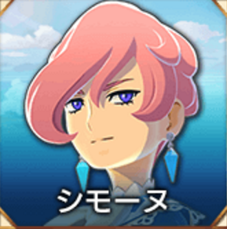 シモーヌの画像