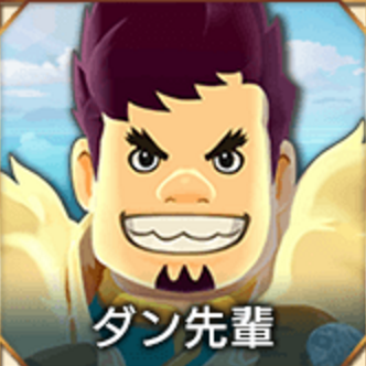 ダン先輩の画像