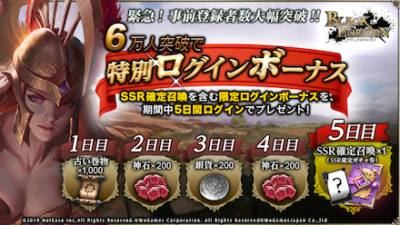 ブラホラ 事前登録特典