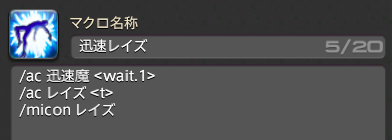 Ff14 マクロとは マクロの作り方とコマンドの説明 初心者向け ゲームエイト