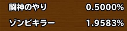 目玉装備排出確率の画像