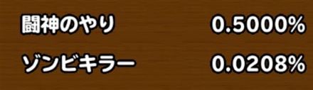 目玉装備排出確率の画像
