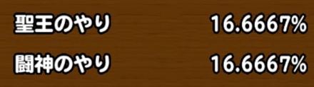 目玉装備排出確率の画像