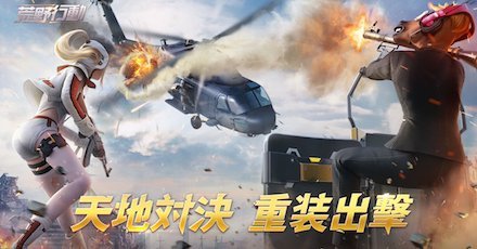 荒野行動 戦術特殊部隊