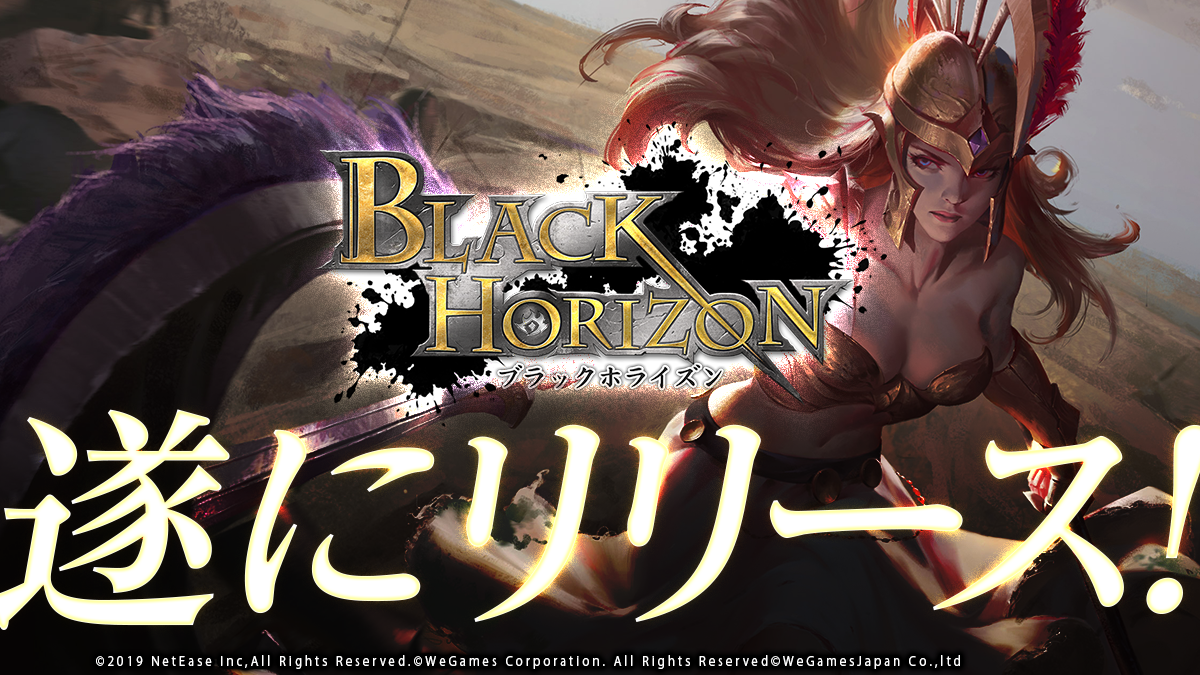 ブラックホライズン -Black Horizon-