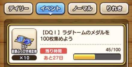 イベントミッション