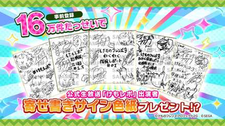 けもフレ3 16万人突破特典