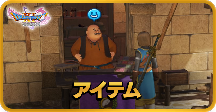 ドラクエ11 Dq11 聖堂騎士団案内の入手場所と作れる装備 ゲームエイト