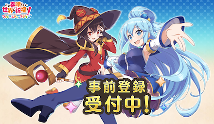 このファン 事前登録