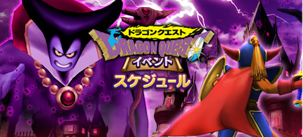 DQ1イベント