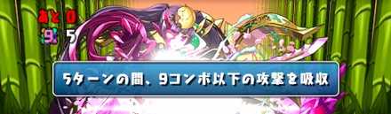 コンボ加算スキルでヨミを対策