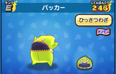 ぷにぷにのパッカーの画像