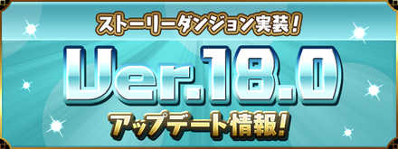 実装は9月24日のVer18.0メンテナンス明け