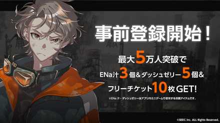ウユリフ 事前登録