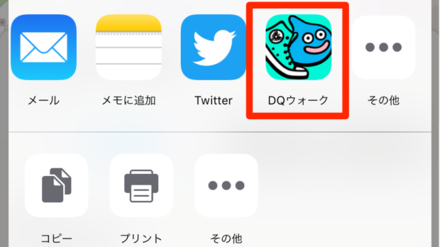 DQウォークアイコンをタップ
