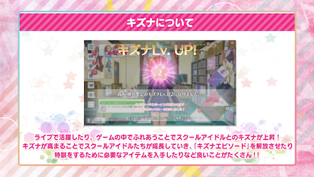 スクスタ キズナ