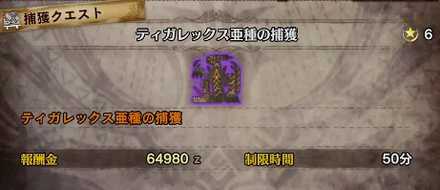 ティガレックス亜種