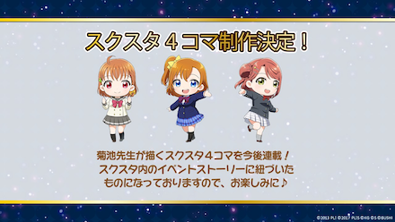 スクスタ 4コマ漫画