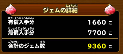 星ドラジェム詳細