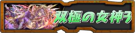 パズドラ 闘技場3のソロ攻略と安定周回パーティ 超転生東洋神で報酬ゲット ゲームエイト