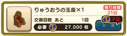 りゅうおうイベント限定家具