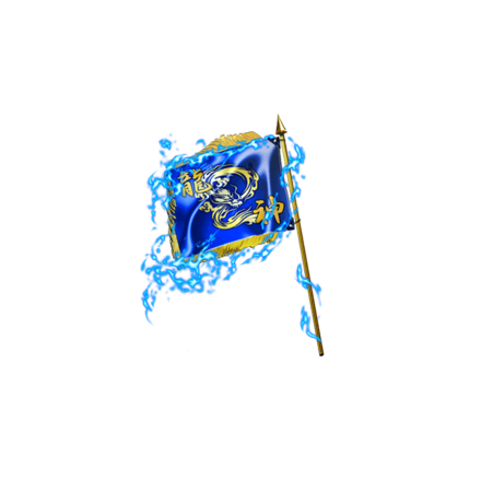 特攻龍神旗・改【右】