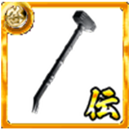 喧嘩道 獄刹鉄鎖スレッジハンマー 左 の評価とステータス ゲームエイト