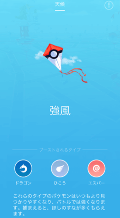 ポケモンgo 強風ブーストで出現しやすいポケモン一覧 ゲームエイト