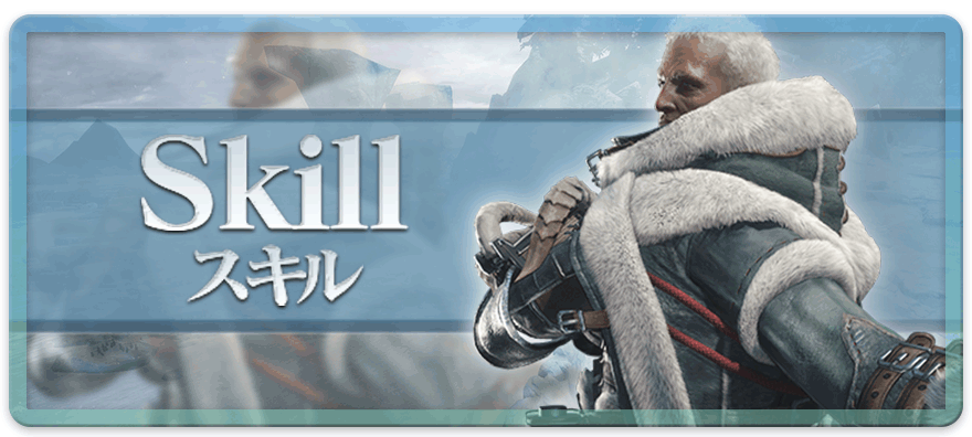 スキル・護石・装飾品