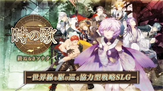 時の歌-終焉なきソナタ-