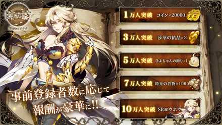 時歌ソナタ 事前登録