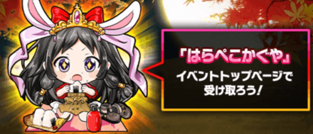 はらぺこかぐや