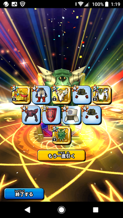 ガチャ結果の画像