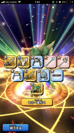 ガチャ結果の画像