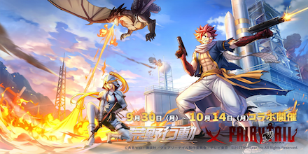 フェアリーテイルコラボ　荒野行動