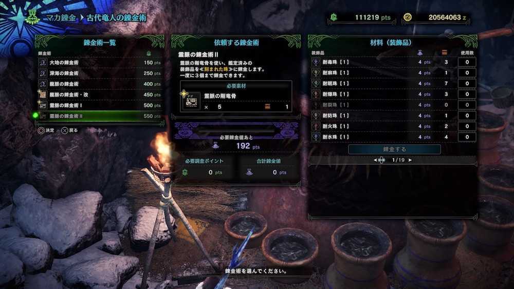 錬金術 mhw マカ 【モンハンワールド】大龍脈石の効率的な入手方法と使い道【MHW】｜ゲームエイト