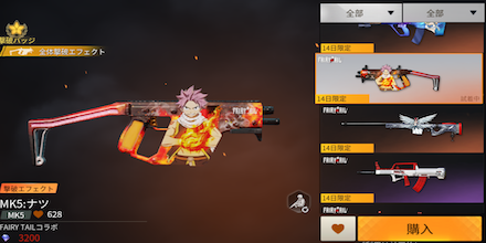 荒野行動　フェアリーテイルコラボ　MK5