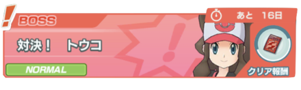 ポケマス ひきかえけんeの効率的な入手方法 ポケモンマスターズ ゲームエイト